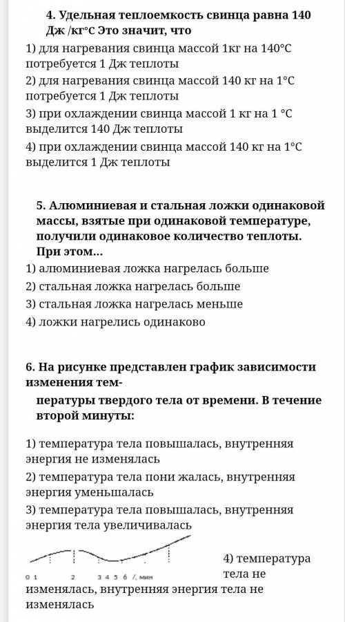 Физика 8 класс, 3 простых задания​