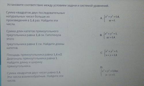 Установите соответствие между условием задачи и системой уравнений.​
