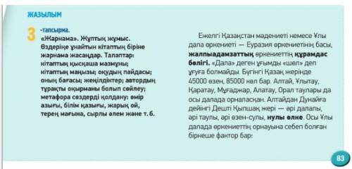 Мәтіннің мазмұны бойынша жоспар құрып жаз. Жоспар бойынша мәтін бөлімлеріндегі тірек сөздерді анықта