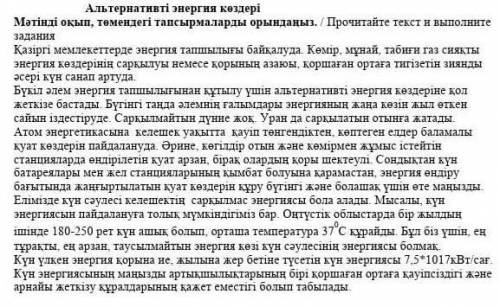 [1] 2. Мәтіннен мына сөздің синонимін табыңыз. (найдите синоним слова) Болашақ - [1]​