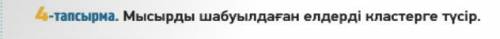 составить кластер стр 66 упр 4 какие народы ввели нашествие на Мысыр в 12 веке и описать вкратце, че