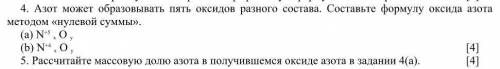 Рассчитайте массовую долю азота в получившемся оксиде азота в задании 4(a). N +5 x O y