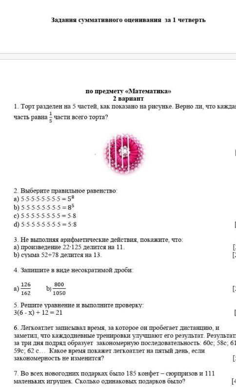 Задання суммативного оценивання за 1 четверть по предмету «кататика»2 вариант1 Торт разделен на 5 ча