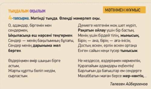 5-тапсырма Өлеңдегі қою əріппен жазылған сөздердің синонимдерін тауып жаз.