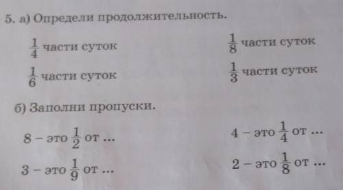 3 класс математика а) и б) 5 задания ​