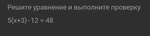 РЕШИТЕ УРАВНЕНИЯ И ВЫПОЛНИТЕ ПРОВЕРКУ.