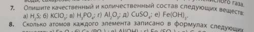 ХИМИЯ 7 вопроснужно сделать:а,бне нужно:в,г,д,е​