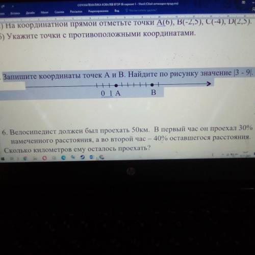 4. а) На координатной прямой отметьте точки А(6), В(-2,5), С(-4), D(2,5). б) Укажите точки с противо