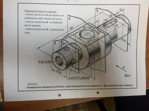Размещение сечений на чертеже задание: Начертите главный вид вала, взяв главный вид по стрелке А. Вы