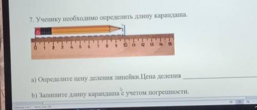 7 Ученику необходимо определить длику карандаша. а) Определите пеку деления линейки Цена деленияb) З