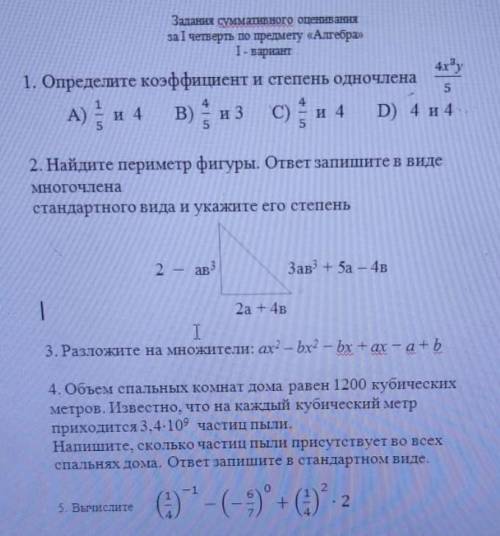 мне надо не могу решить выполните хоть какое-то задание ну несколько​