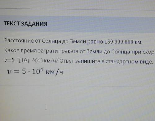 Расстояние от Солнца до Земли равно 150 000 000 км. Какое время затратит ракета от Земли до Солнца п