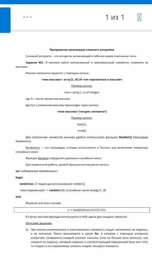 Написать программы. 1 в масиве найти максимальный и минимальный элементы, и поменять их местами 2 в