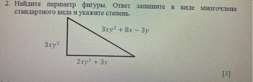 Найдите периметр фигуры. ответ запишите в виде многочлена стандартного вида и укажите его степень.