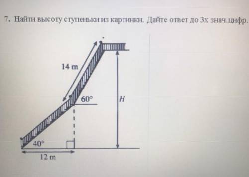 Найти высоту ступеньки ￼￼￼￼из картинки￼ Дайте ответ в 3х значных цифрах