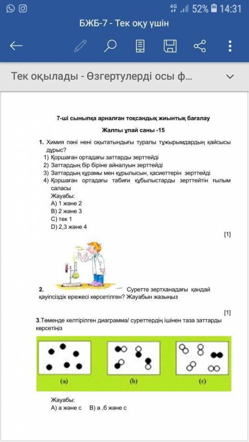 Покажите чистые предметы из диаграммы / изображений ниже задача 3