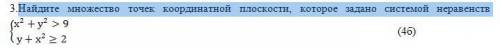 Найдите множество точек координатной плоскости которое задано системой неравенств