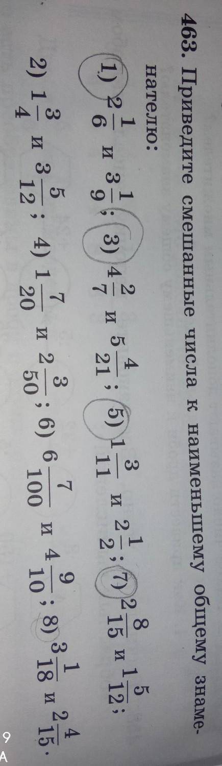 463. Приведите смешанные числа к наименьшему общему знаме нателю:53121и 2815 и4И521и 11251)и 3; 3) 4