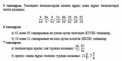 Истеп беринизши уш есепти отиниш 5 класс​