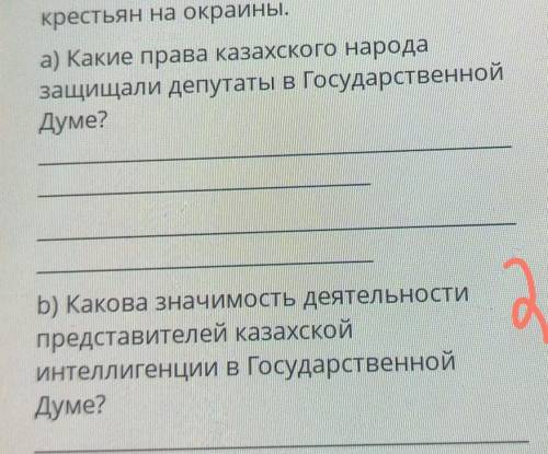 Опираясь на текст и имеющийся у вас знания ответьте на вопросы​