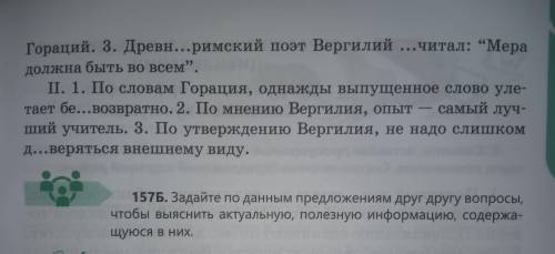 Дам 40б Б. Задайте по данным предложениям друг другу вопросы, чтобы выяснить актуальную, полезную ин