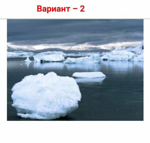 Задание 5. Рассмотрите рисунок. Вариант – 2 А) Определите, какое свойство воды изображено рисунке. (