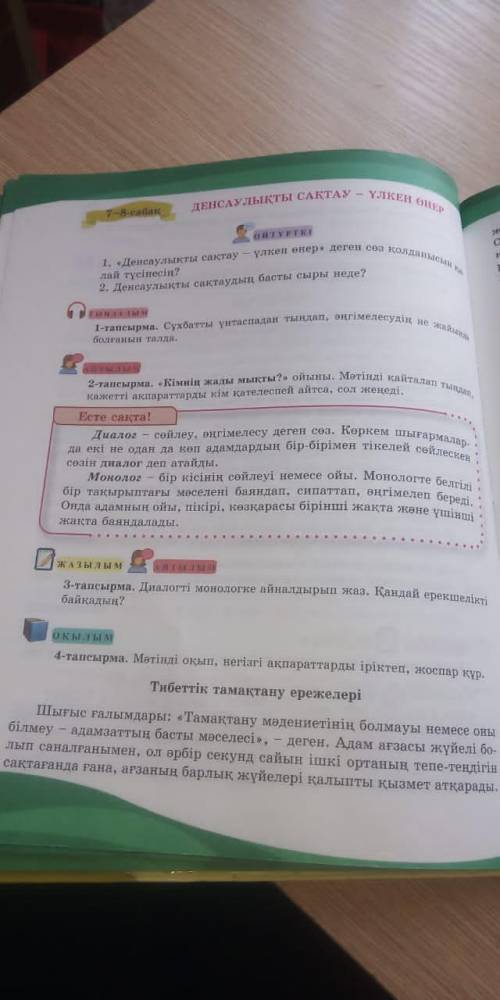 Казак тили 4 тапсырма 56бет комек керек