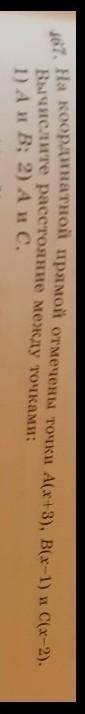 467. На координатной прямой отмечены точки А(х + 3), B(x-1) и C(x-2). Вычислите расстояние между точ