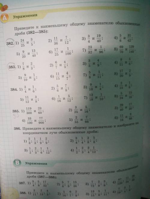 Номер 383 приведите к наименьшему общему знаменателю обыкновенные дроби