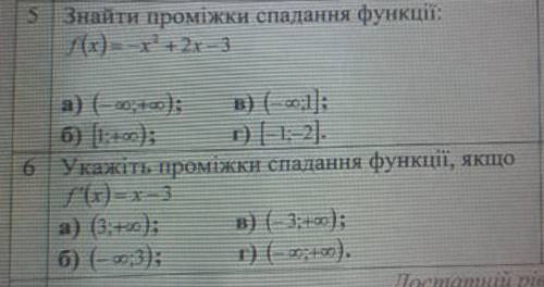 5. Найти промежутки падения функции. 6. Укажите промежутки падения функции, если