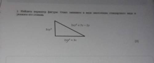 2. Найдите периметр фигуры. ответ запишите в виде многочлена стандартного вида я укалите его степень