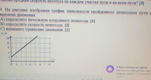 А 9. На рисунке изображен график зависимости пройденного пешеходом пути отвремени движения.А) опреде