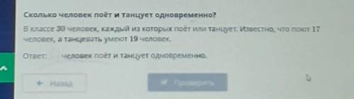 а если не видно то тут написано : в классе 30 человек, каждая из которых поёт и танцует. известно, Ч