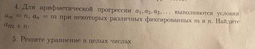 Для арифметической прогрессии a1,a2,a3, выполняются условия a(m)=n, a(n)=m при некоторых различных ф