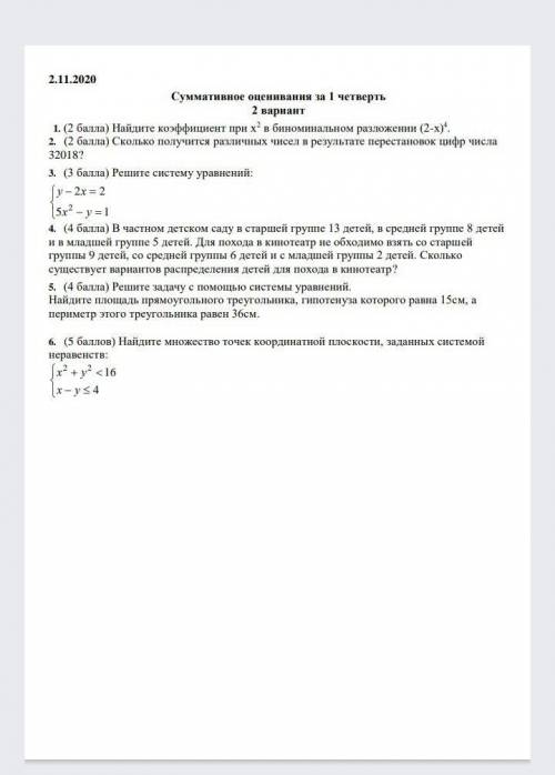 ребят надо сдать через полтора часа не сдам голову с плечь обеспечена​