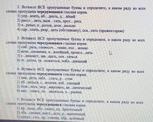 Вставьте ВСЕ пропущенные буквы и определите, в каком ряду пропущена чередуюшеся гласная корня. ​