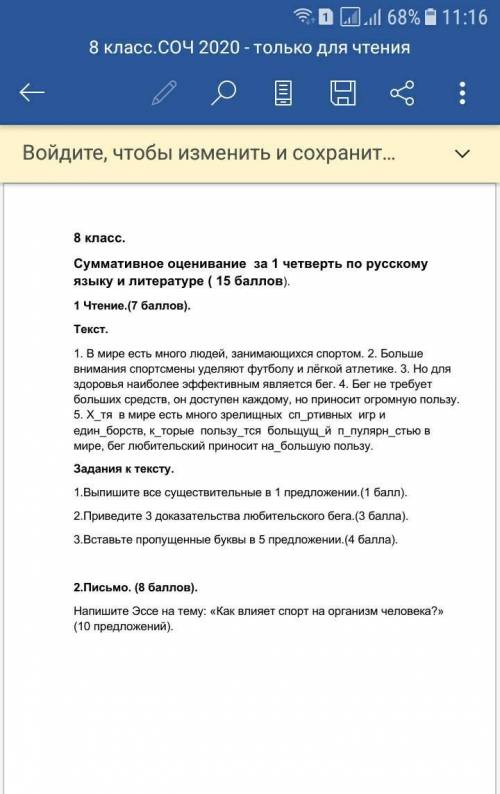 1. Выпишите все существительные в 1 предложении. 2. Приведите 3 доказательства любительского бега. 3