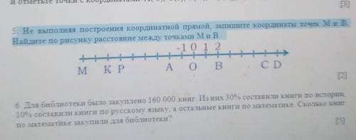 . Не выполняя построения координатной прямой, запишите координаты точек М и В. Найдите по рисунку ра