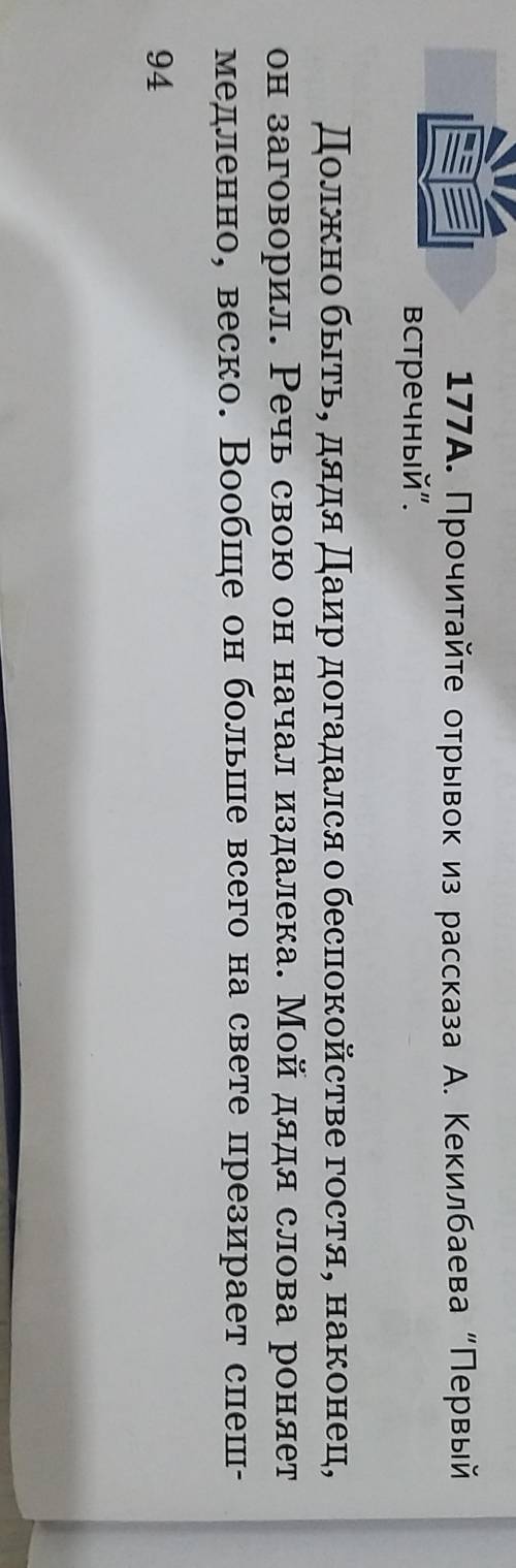 Прочитай отрывок из рассказа А.Келилбаева Первый Встречный Составьте к нему 3-4 Вопроса