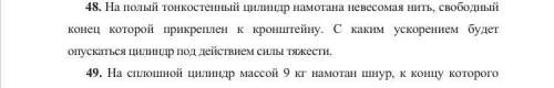 с физикой: Механика вращательного движения. Если можно, то с решениями.