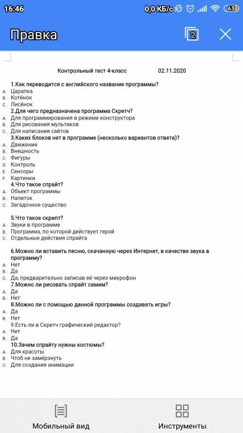 мне это сор говорится про программу скретч. сделайте правильно поставлю корону.