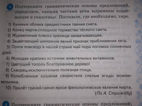 Подчеркните грамматические основы предложений,определите,какими частями речи выражены подлежащие и с