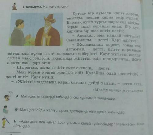 А Мәтіндегі етістіктерді табыңдар, сөз құрамына талдаңдар. ә Мәтіндегі ойды жалғастырып, достарыңа м