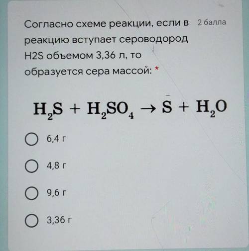 согласно схеме реакции, если в реакцию вступает сероводород H2S объемом 3,36 л, то образуется сера м