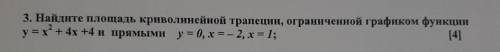 Найдите площадь криволинейной трапеции, ограниченной графиком функции​