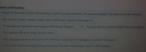 Диалогті толықтыр. Дана: - Алан, сен білесің бе, жақында Робинзон Крузо жайлы кітаптың жеекен. Сен о