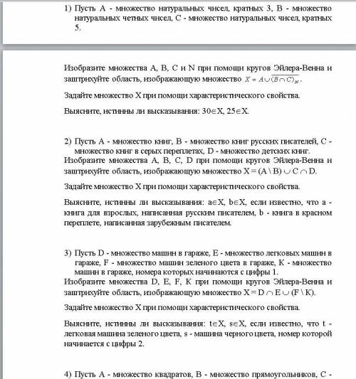 Решите задания используя круги эйлера