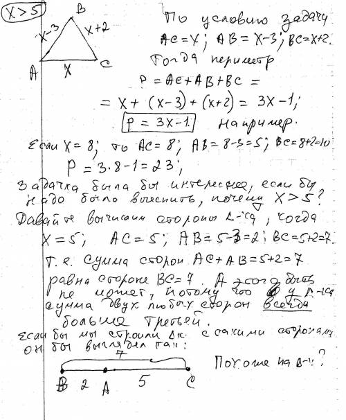 одна сторона треугольника x(x>5)см второе на 3см меньше а третье на 2см больше первой Найдите пер