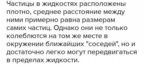 Молекулы газа движутся быстрее, чем молекулы жидкости​