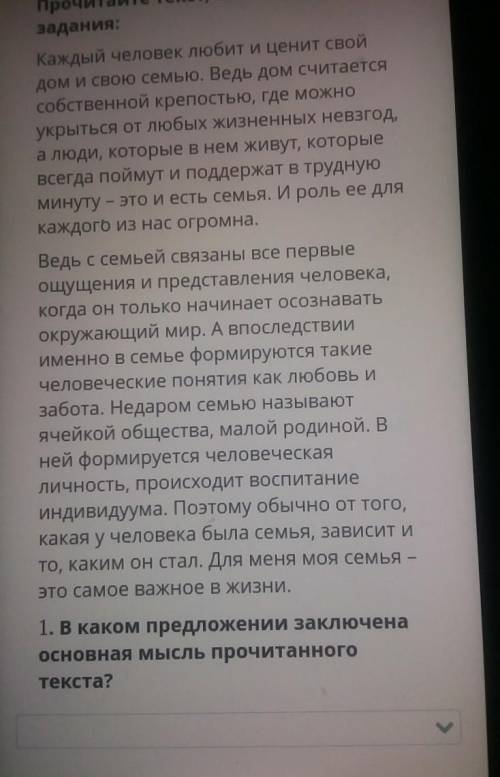 1. В каком предложении заключенаосновная мысль прочитанноготекста?АртқаАлға​